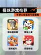 【猫咪游戏推荐】手游大全里的可爱冒险