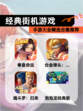 【经典街机游戏】手游大全精选合集推荐
