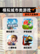 【模拟城市类游戏】游戏大全推荐