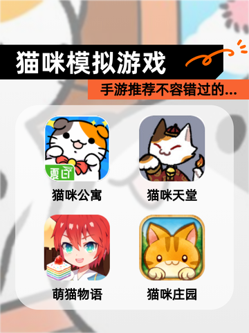 【猫咪模拟游戏】手游推荐不容错过的…截图1