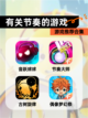 【有关节奏的游戏】游戏推荐合集截图1
