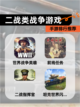 【二战类战争游戏】手游排行推荐截图1