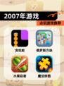 【2007年游戏】必玩游戏推荐
