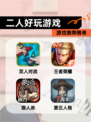 【二人好玩游戏】游戏推荐榜单