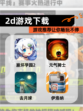 【2d游戏下载】游戏推荐让你畅玩不停