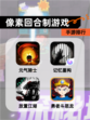 【像素回合制游戏】手游排行