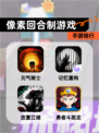【像素回合制游戏】手游排行