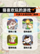 【猫喜欢玩的游戏】手游大全里的热门推荐