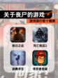 【关于丧尸的游戏】游戏排行前十揭晓