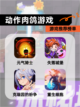 【动作肉鸽游戏】游戏推荐榜单截图1