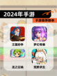 【2024年手游】手游推荐榜单