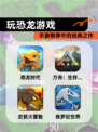 【玩恐龙游戏】手游推荐中的经典之作