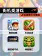必玩【街机类游戏】游戏大全精选