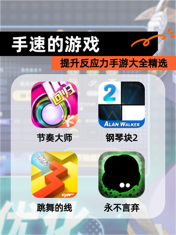 提升反应力【手速的游戏】手游大全精选截图1