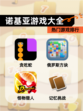 【诺基亚游戏大全】热门游戏排行