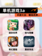 【单机游戏3a】手游大全：精选优质…