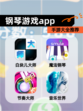 【钢琴游戏app】手游大全推荐
