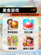 【美食游戏】游戏排行带你领略顶级佳作