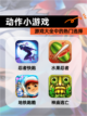 【动作小游戏】游戏大全中的热门选择截图1