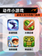 【动作小游戏】游戏大全中的热门选择
