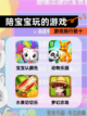 【陪宝宝玩的游戏】游戏排行前十截图1