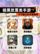 不可错过的【暗黑放置类手游】手游推荐截图1