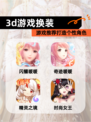 【3d游戏换装】游戏推荐打造个性角色
