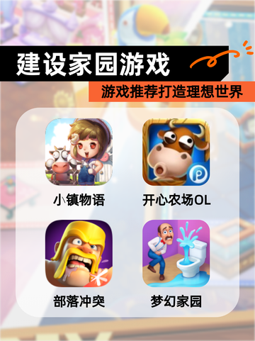 【建设家园游戏】游戏推荐打造理想世界截图1