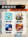 【新网络游戏】游戏排行前十新鲜出炉
