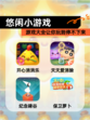 【悠闲小游戏】游戏大全让你玩到停不下来