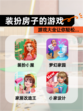 【装扮房子的游戏】游戏大全让你轻松…