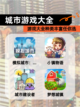 【城市游戏大全】游戏大全种类丰富任你选截图1