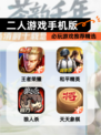 必玩【二人游戏手机版】游戏推荐精选