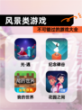 不可错过的【风景类游戏】游戏大全