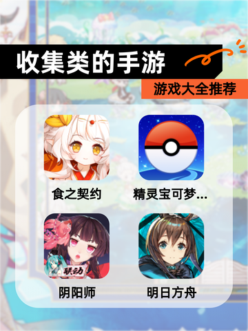 【收集类的手游】游戏大全推荐截图1