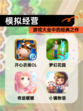 【模拟经营】游戏大全中的经典之作