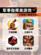 【军事指挥类游戏】手游排行展现顶尖…