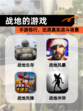 【战地的游戏】手游排行，还原真实战斗场景