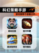 【科幻策略手游】游戏推荐不容错过的…截图1