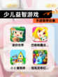 【少儿益智游戏】手游推荐合集