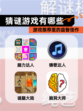 【猜谜游戏有哪些】游戏推荐里的益智佳作