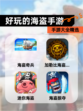 【好玩的海盗手游】手游大全精选