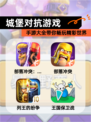 【城堡对抗游戏】手游大全带你畅玩精彩世界