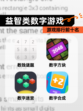 【益智类数字游戏】游戏排行前十名