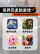 【培养恐龙的游戏】游戏推荐给热爱探险的你截图1