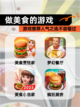 【做美食的游戏】游戏推荐人气之选不容错过截图1