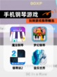 玩转【手机钢琴游戏】游戏推荐精选
