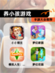 【养小孩游戏】手游大全推荐截图1