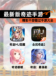 精彩不容错过【最新版奇迹手游】手游大全