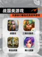【战国类游戏】手游排行精选优质战争游戏
